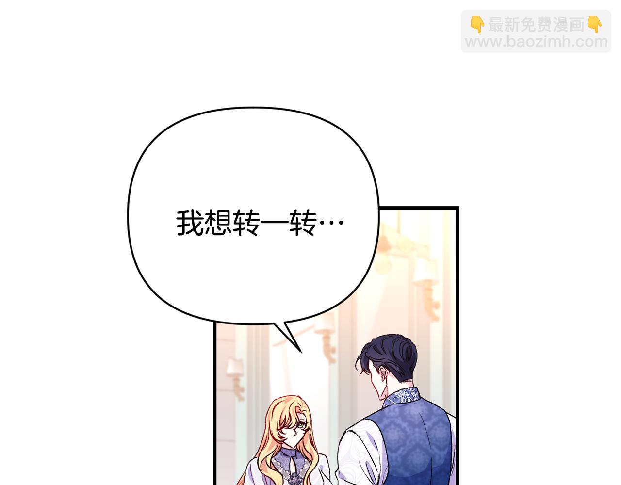 怪物公爵好像很寵我？ - 第26話 臉紅心跳(1/3) - 3