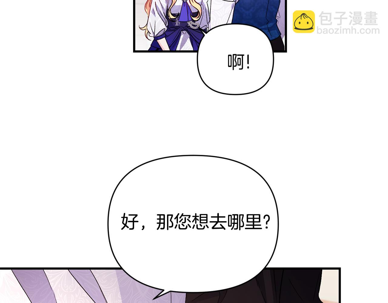 怪物公爵好像很寵我？ - 第26話 臉紅心跳(1/3) - 4