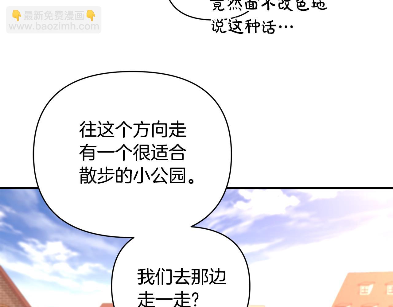 怪物公爵好像很寵我？ - 第26話 臉紅心跳(1/3) - 7