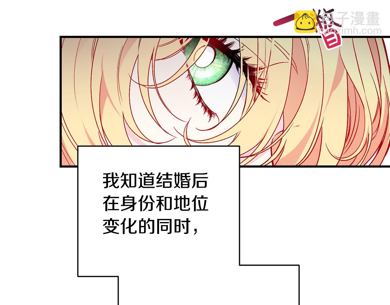 怪物公爵好像很寵我？ - 第26話 臉紅心跳(1/3) - 6
