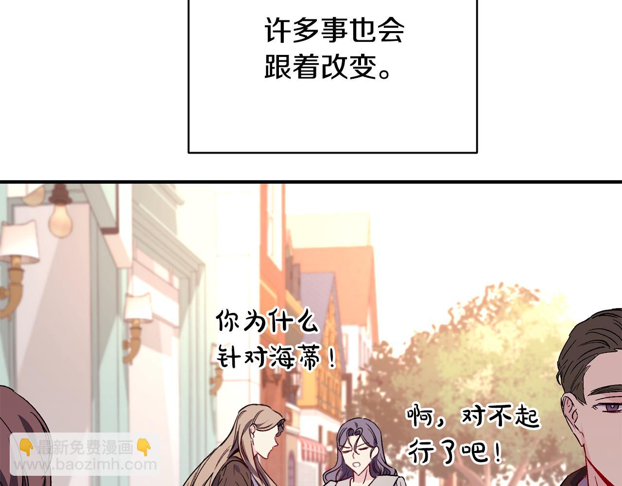 怪物公爵好像很寵我？ - 第26話 臉紅心跳(1/3) - 7