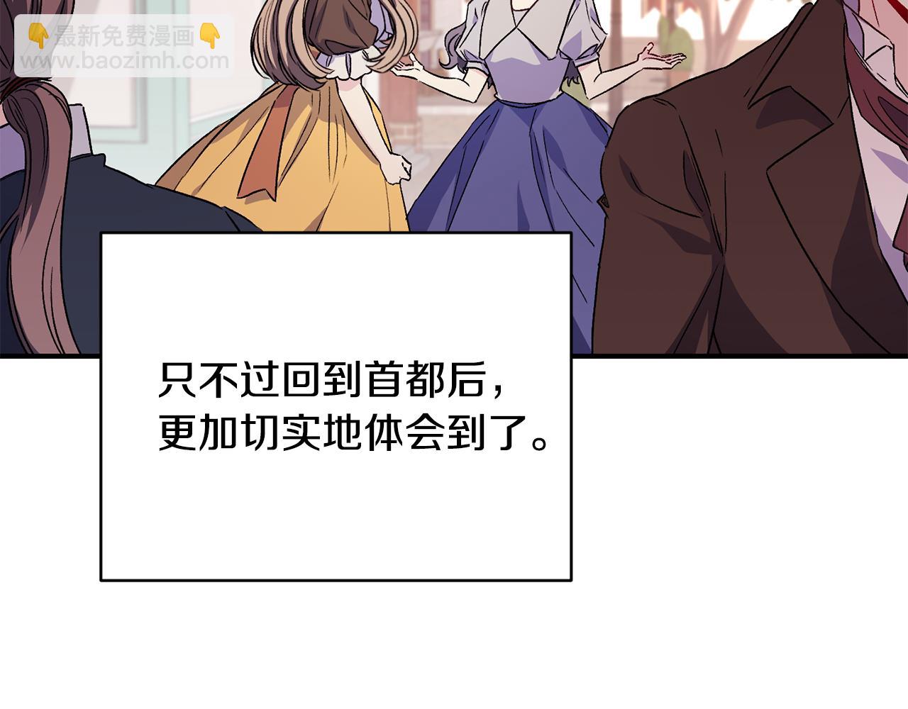 怪物公爵好像很寵我？ - 第26話 臉紅心跳(1/3) - 8