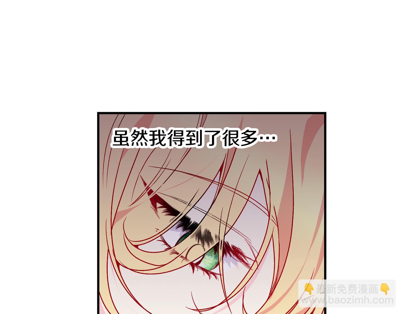 怪物公爵好像很寵我？ - 第26話 臉紅心跳(1/3) - 1