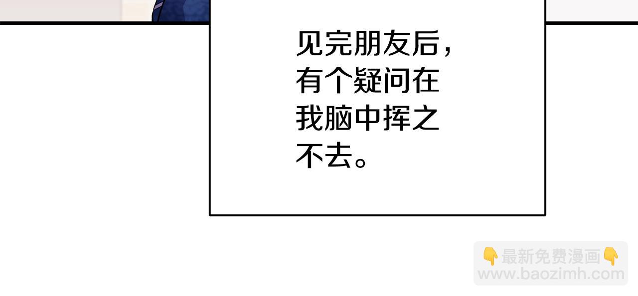 怪物公爵好像很寵我？ - 第26話 臉紅心跳(1/3) - 4