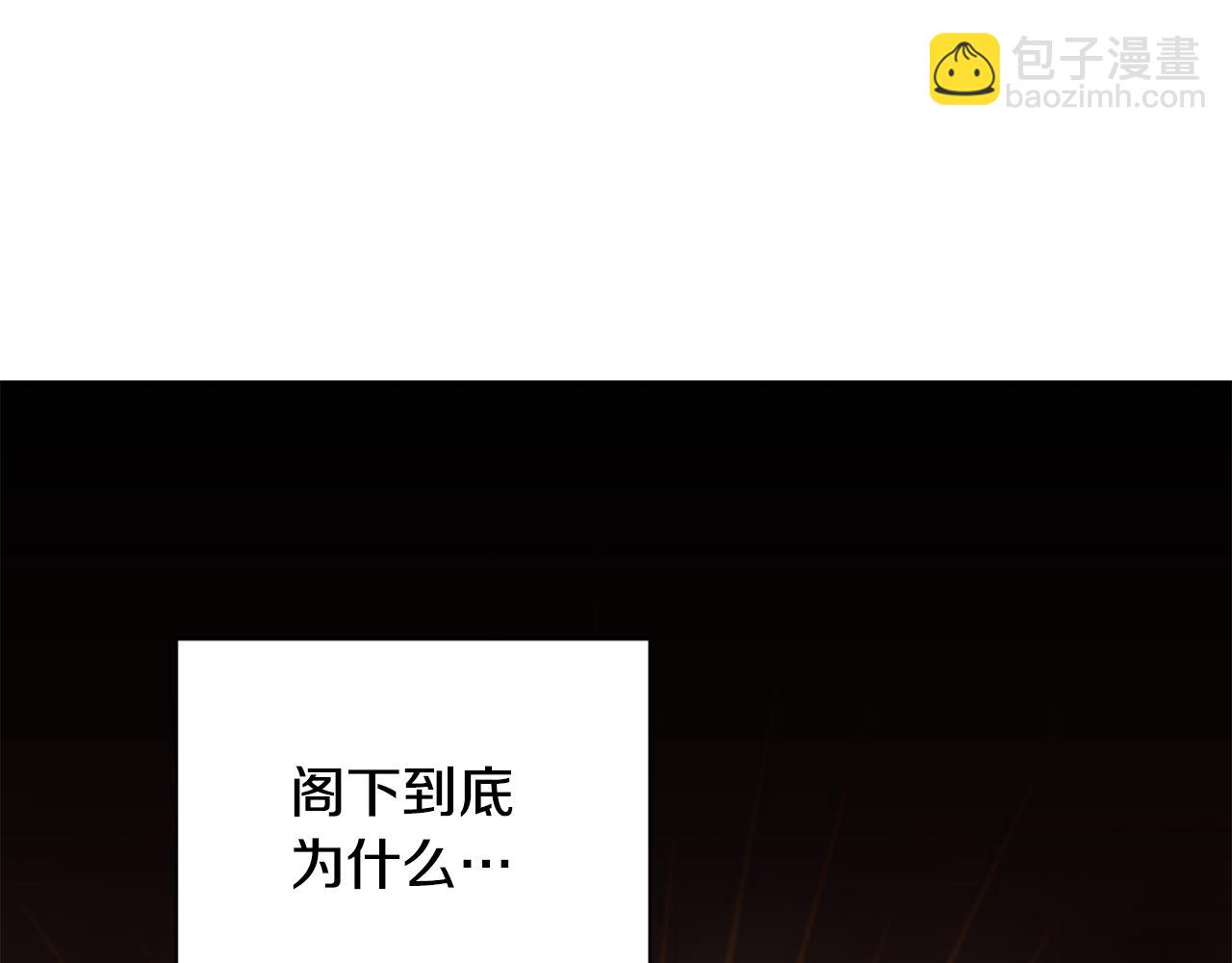怪物公爵好像很寵我？ - 第26話 臉紅心跳(1/3) - 5