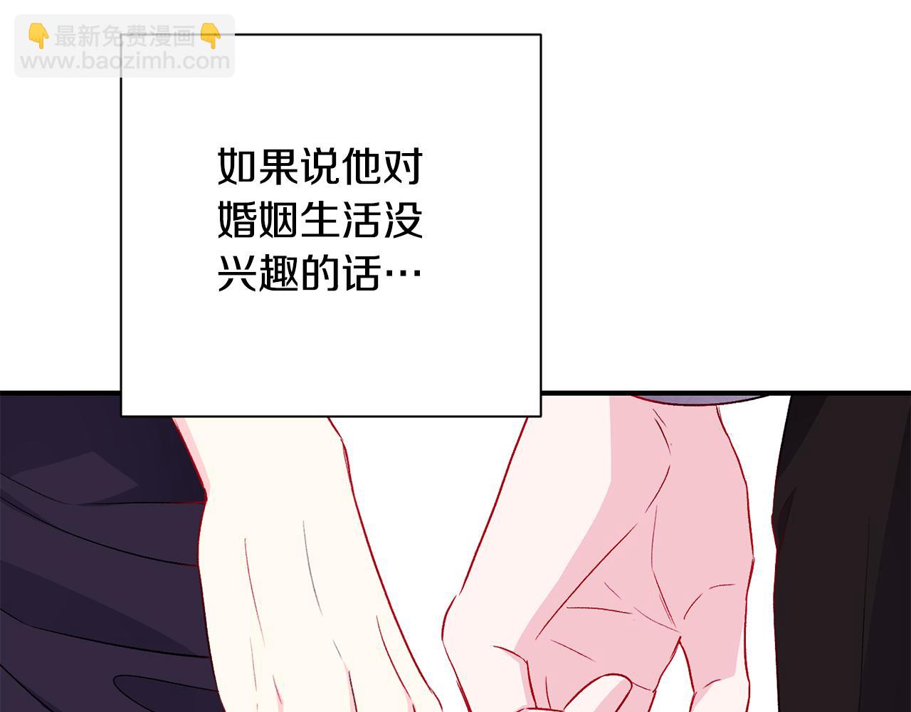怪物公爵好像很寵我？ - 第26話 臉紅心跳(1/3) - 3
