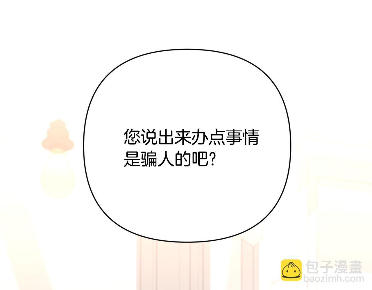 怪物公爵好像很寵我？ - 第26話 臉紅心跳(1/3) - 5