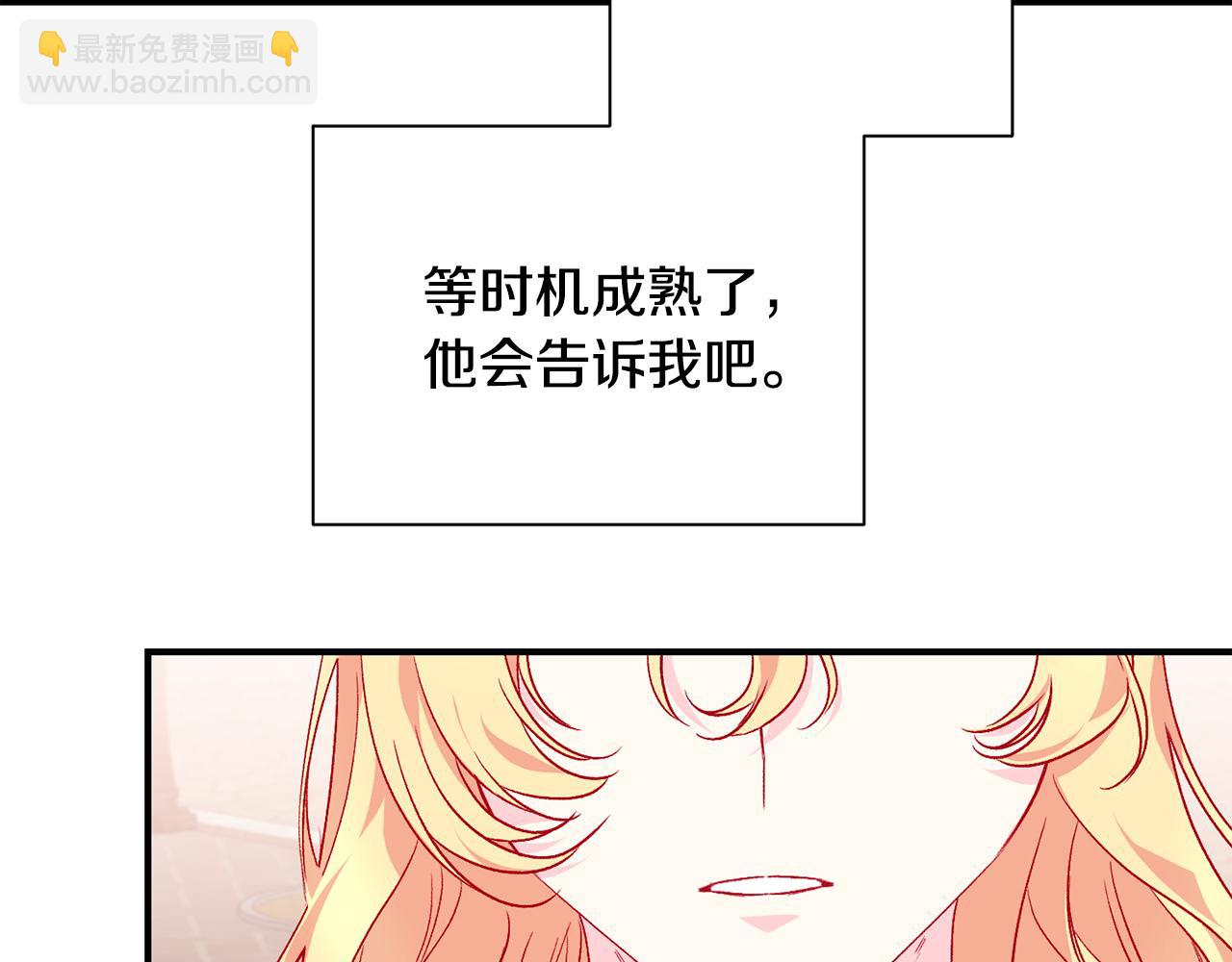 怪物公爵好像很寵我？ - 第26話 臉紅心跳(1/3) - 2