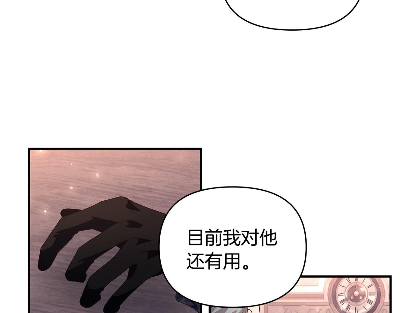 怪物公爵好像很寵我？ - 第36話 天氣的秘密(2/2) - 1