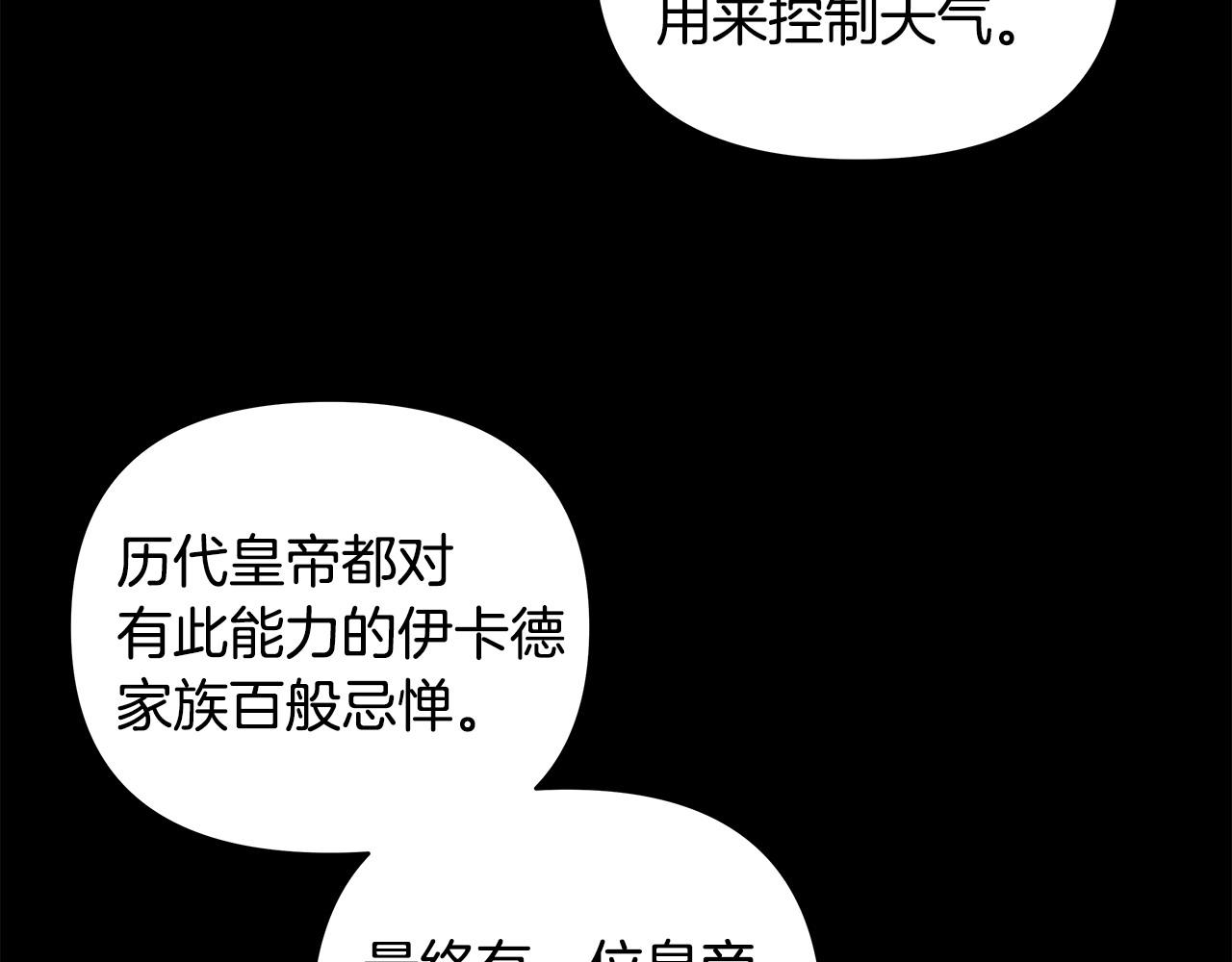 怪物公爵好像很寵我？ - 第44話 不速來客(2/3) - 7