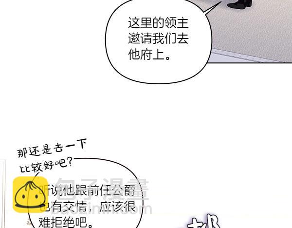 怪物公爵好像很宠我？ - 第48话 心底的秘密(2/3) - 3