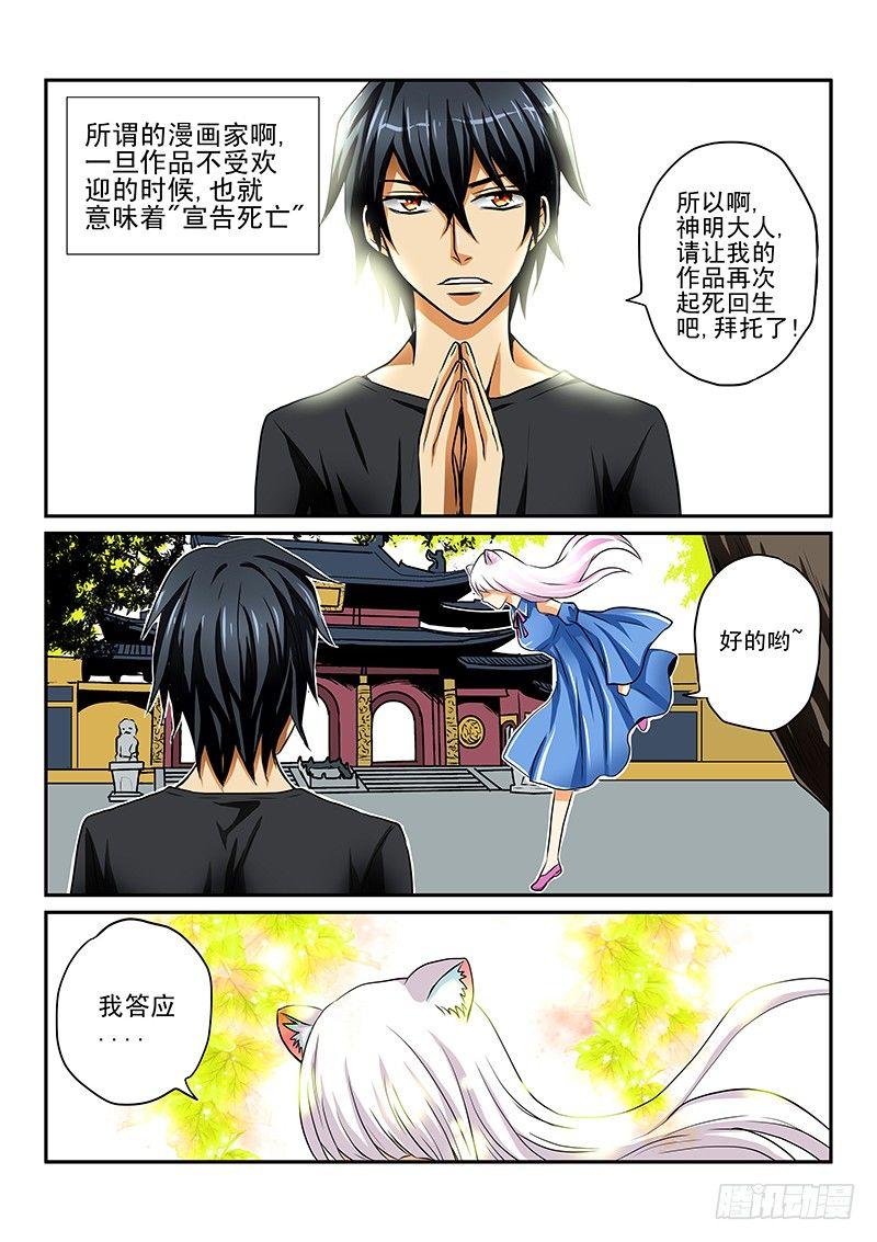 第一章 漫画家与妖怪少女-第1话