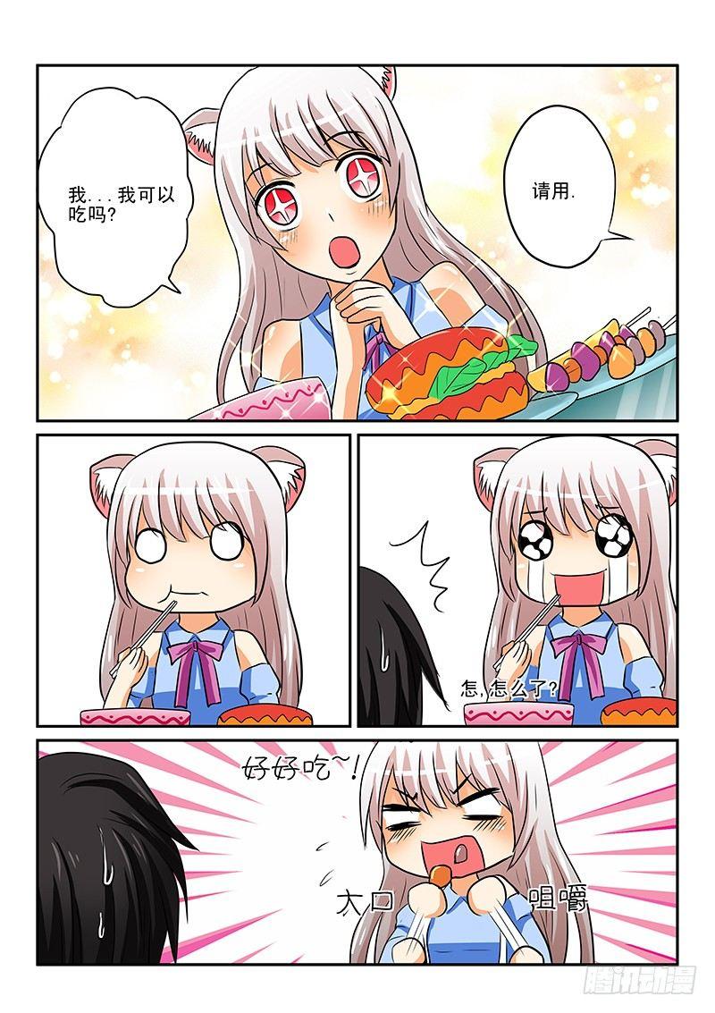 第一章 漫画家与妖怪少女-第1话