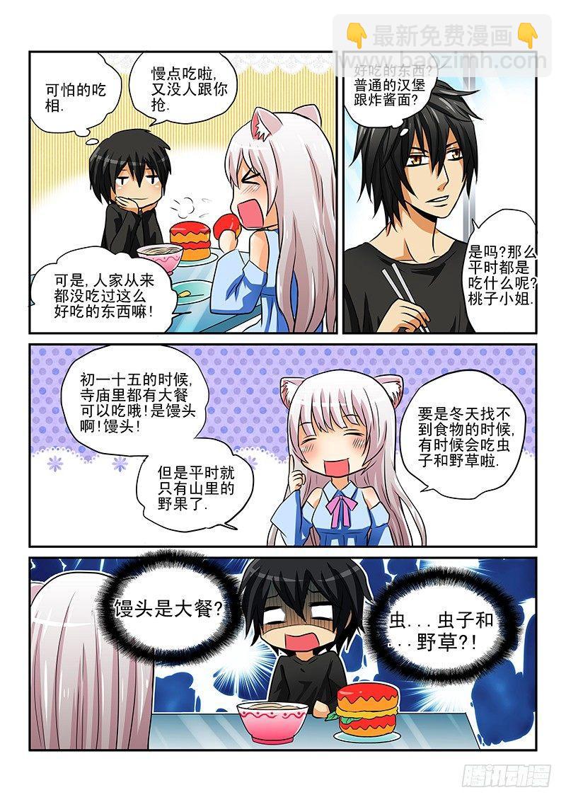 第一章 漫画家与妖怪少女-第1话