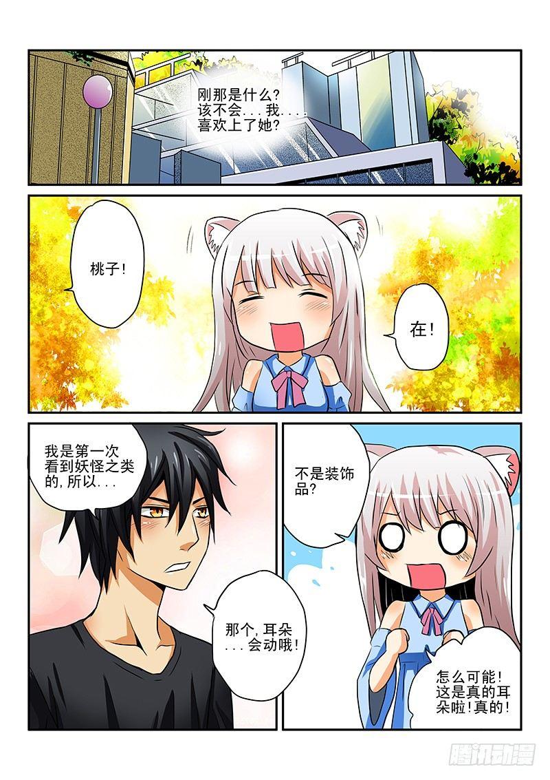 怪物馆 - 第一章 漫画家与妖怪少女 - 4