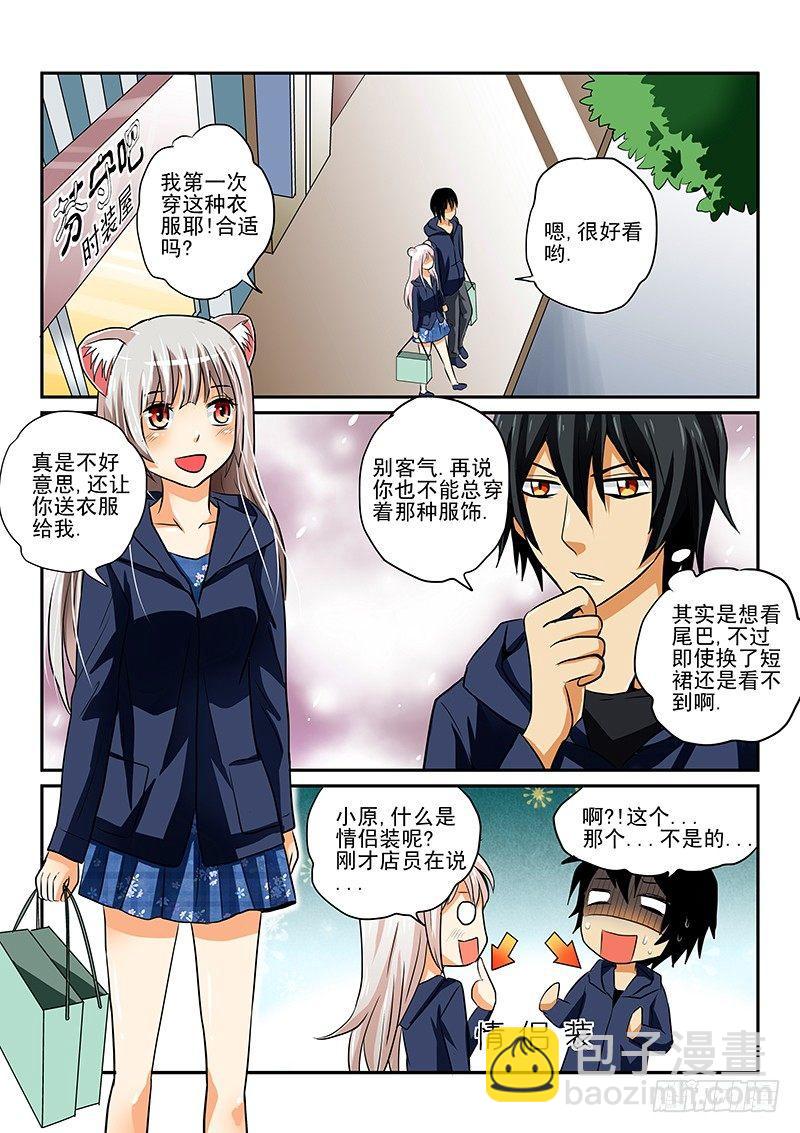 第一章 漫画家与妖怪少女-第1话