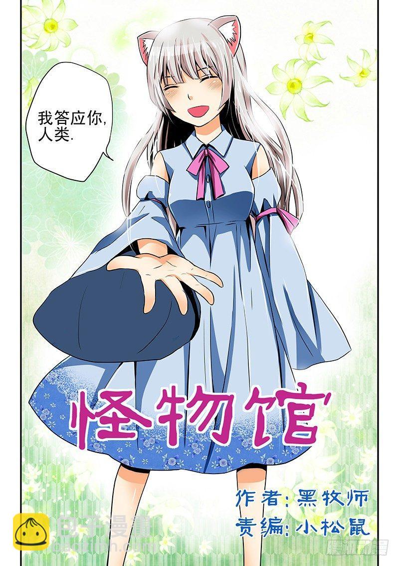 第一章 漫画家与妖怪少女-第1话