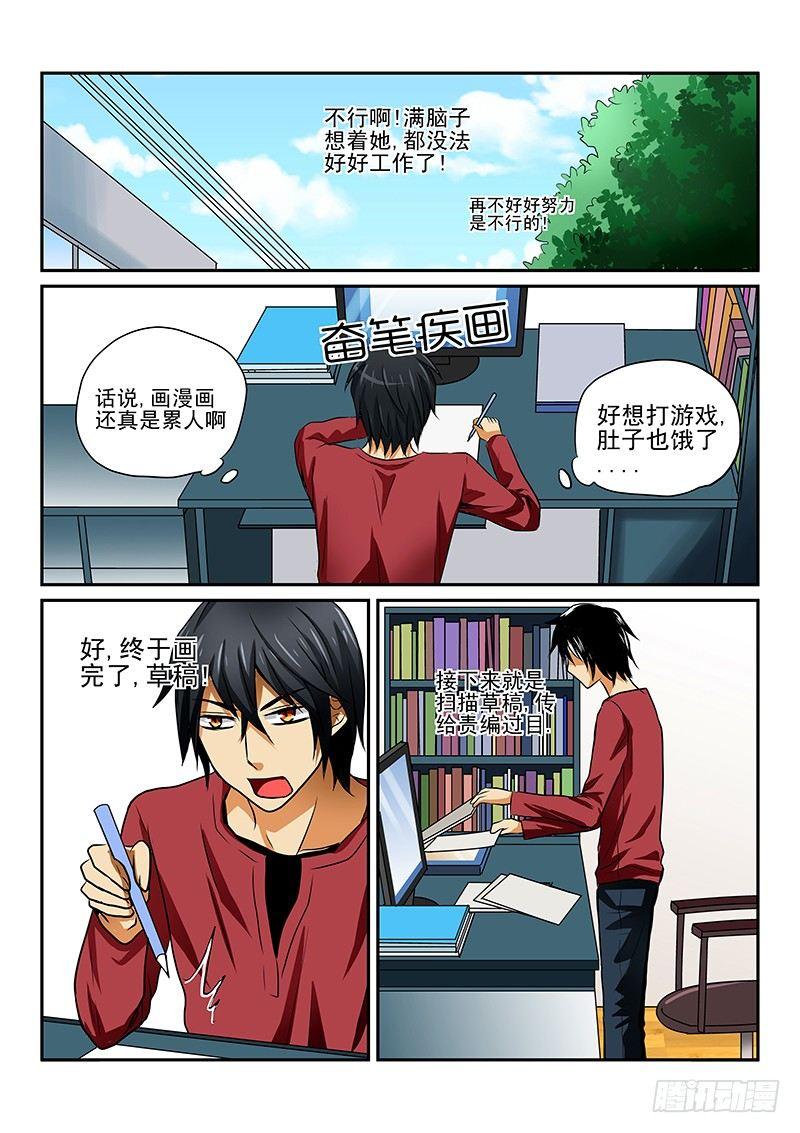 第一章 漫画家与妖怪少女-第1话