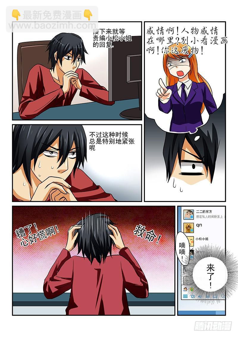 第一章 漫画家与妖怪少女-第1话