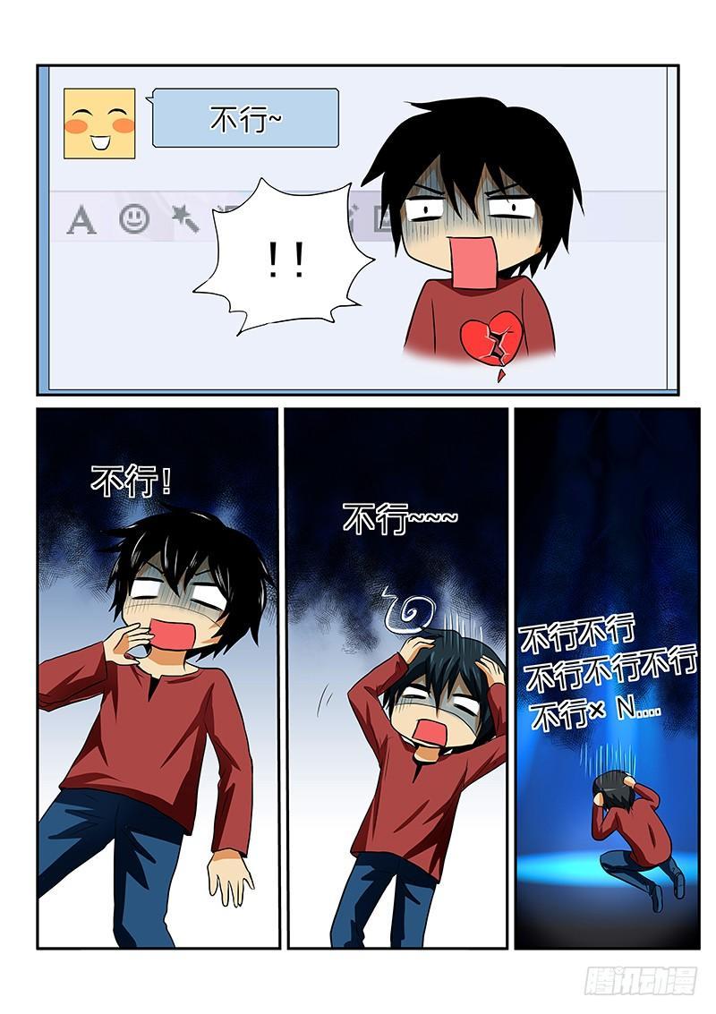 第一章 漫画家与妖怪少女-第1话