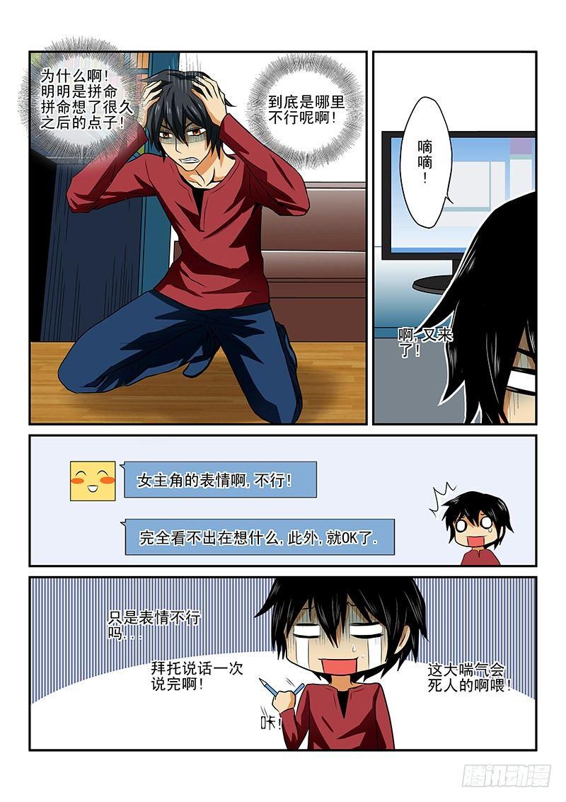 第一章 漫画家与妖怪少女-第1话