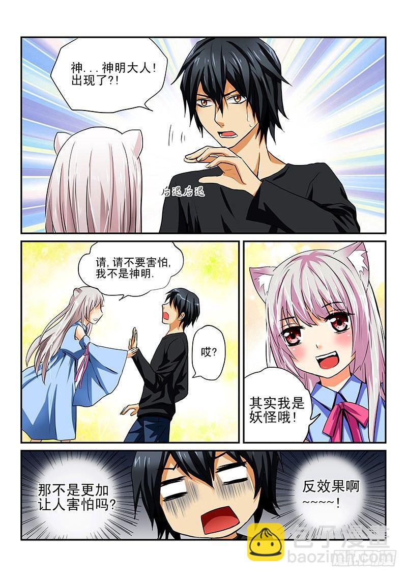 第一章 漫画家与妖怪少女-第1话