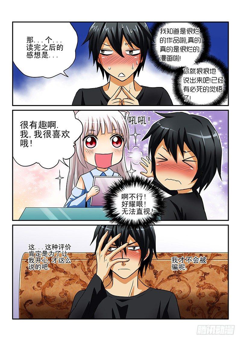 第一章 漫画家与妖怪少女-第1话