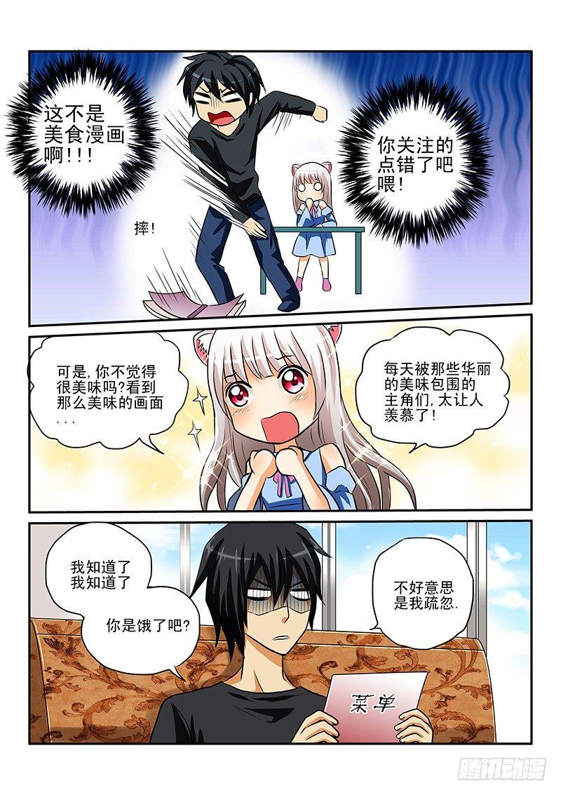 第一章 漫画家与妖怪少女-第1话