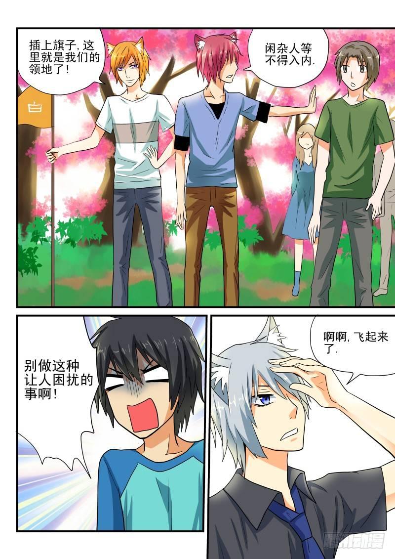 第11章 春天就是要郊游-第11话