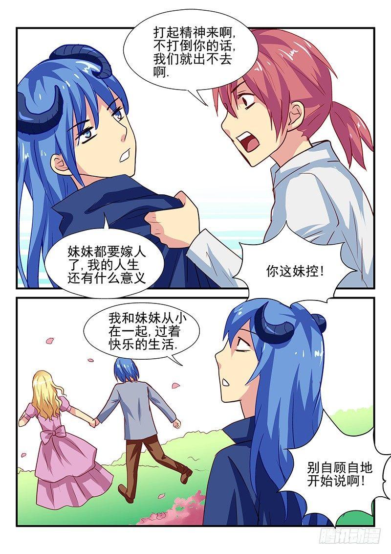 第103章 走火入魔的妹控-第103话