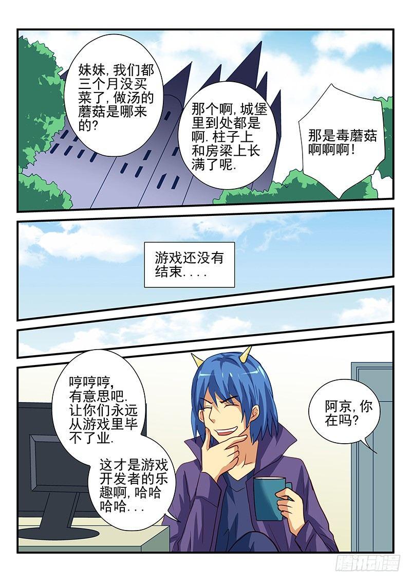 第105章 结束游戏的条件-第105话