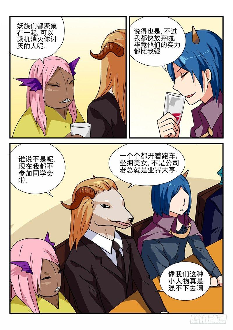 107 什么集会-第107话