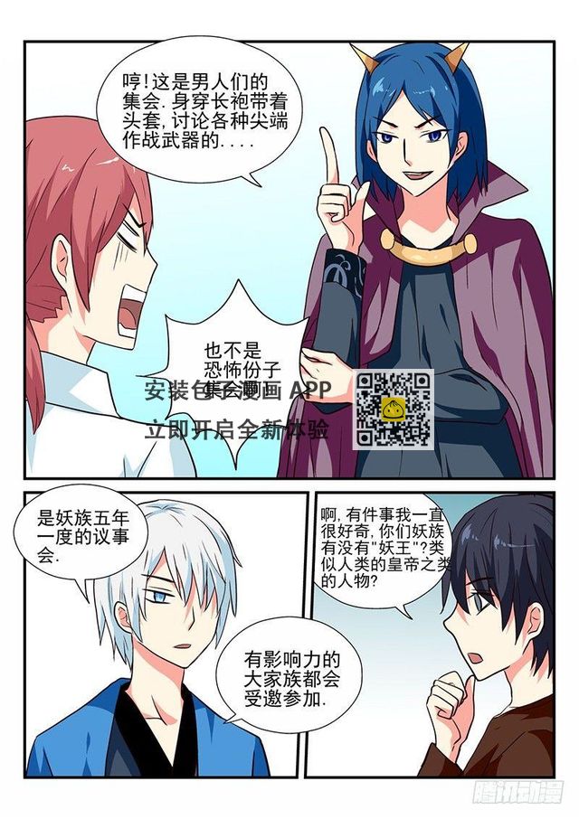 107 什么集会-第107话