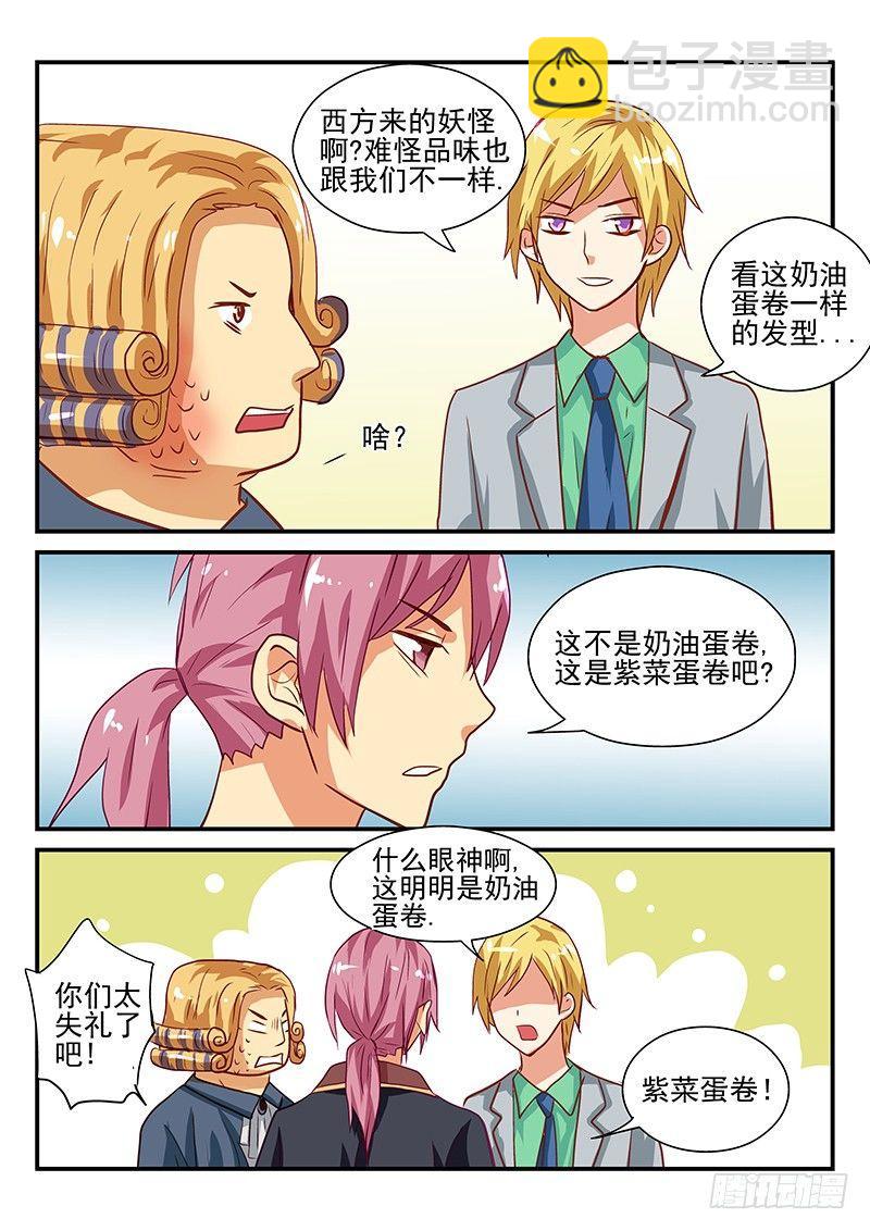 109 来自西方的妖怪-第109话