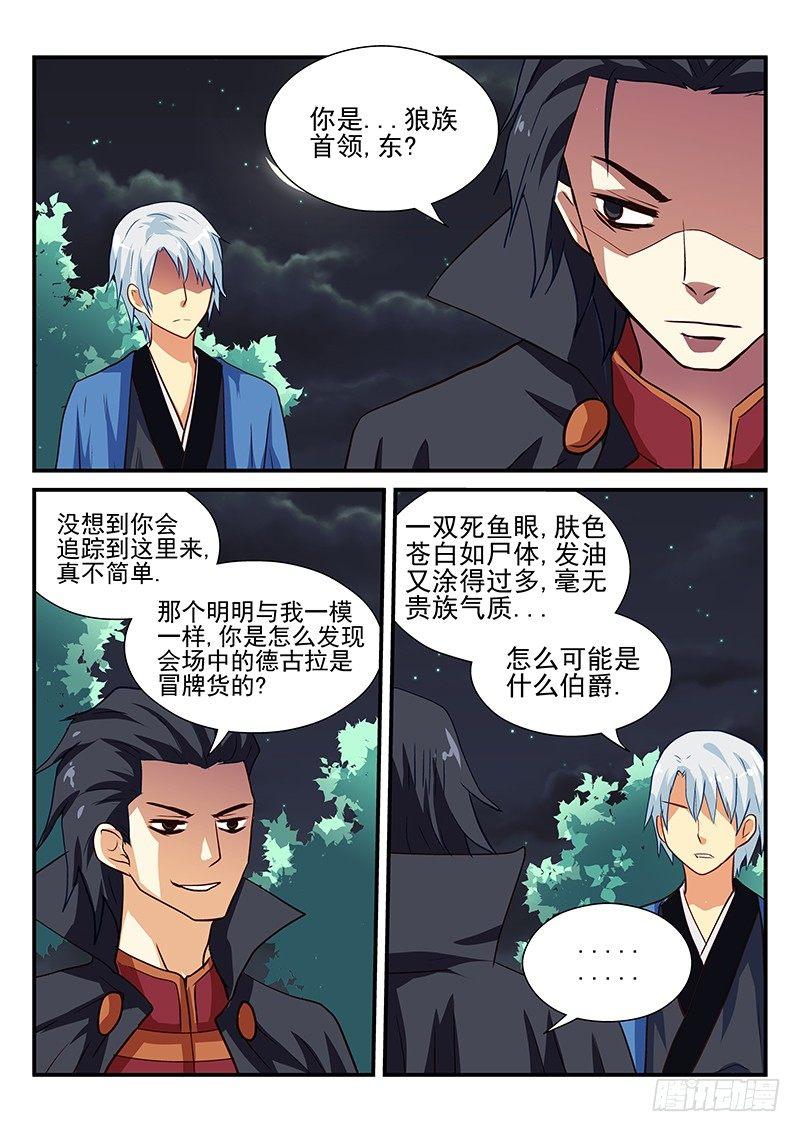 111 德古拉的阴谋（完结）-第111话