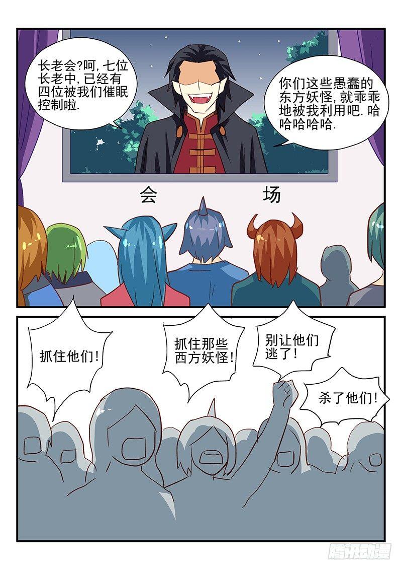 111 德古拉的阴谋（完结）-第111话