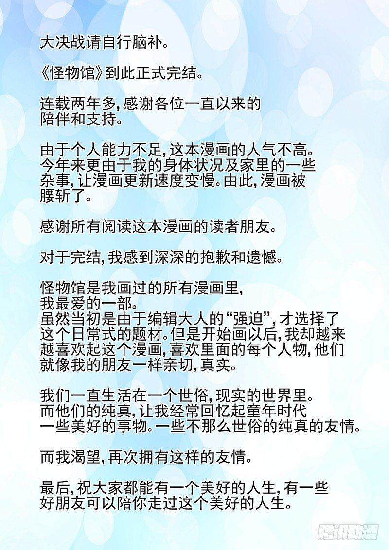 111 德古拉的阴谋（完结）-第111话