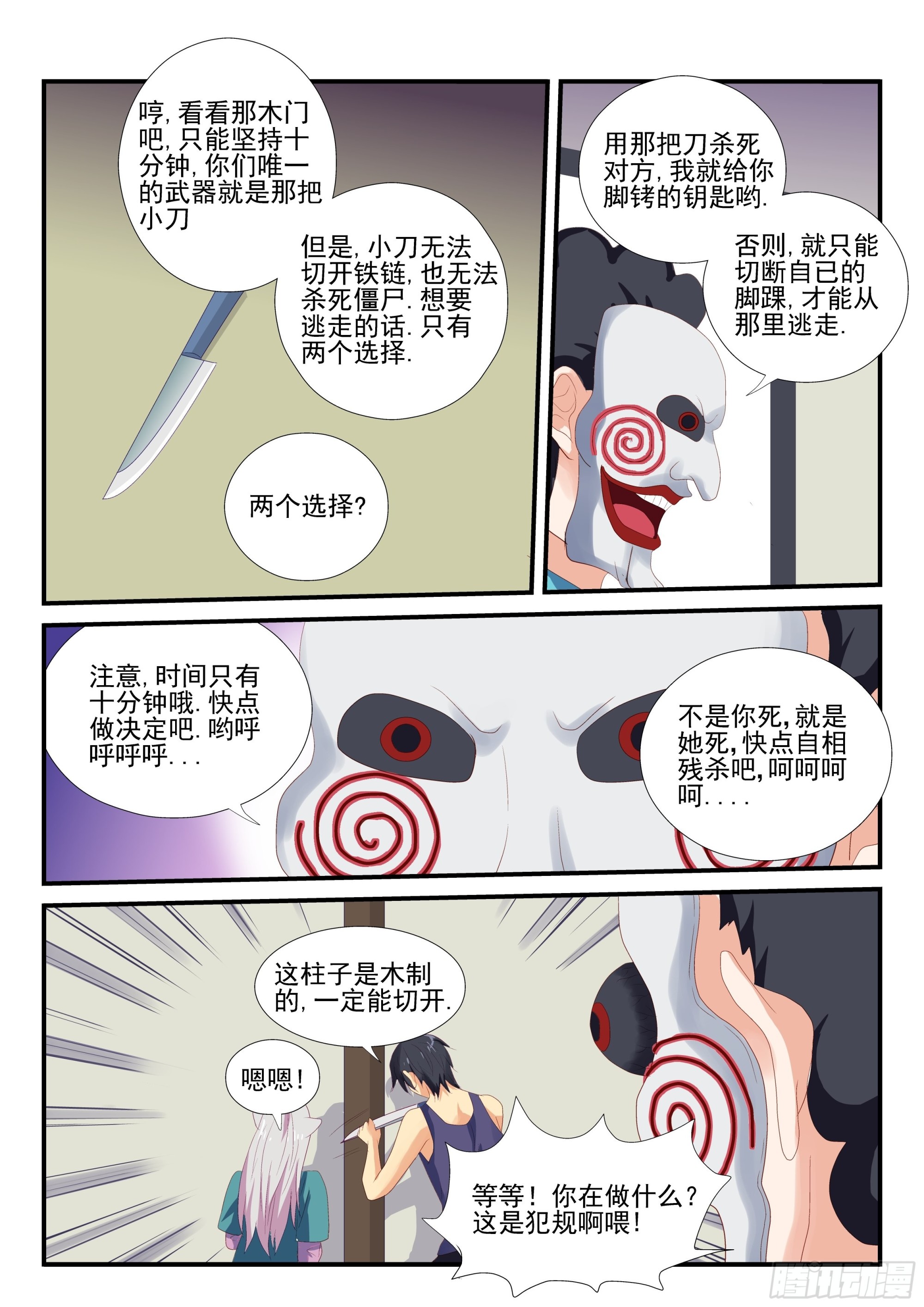 115 僵尸-第115话