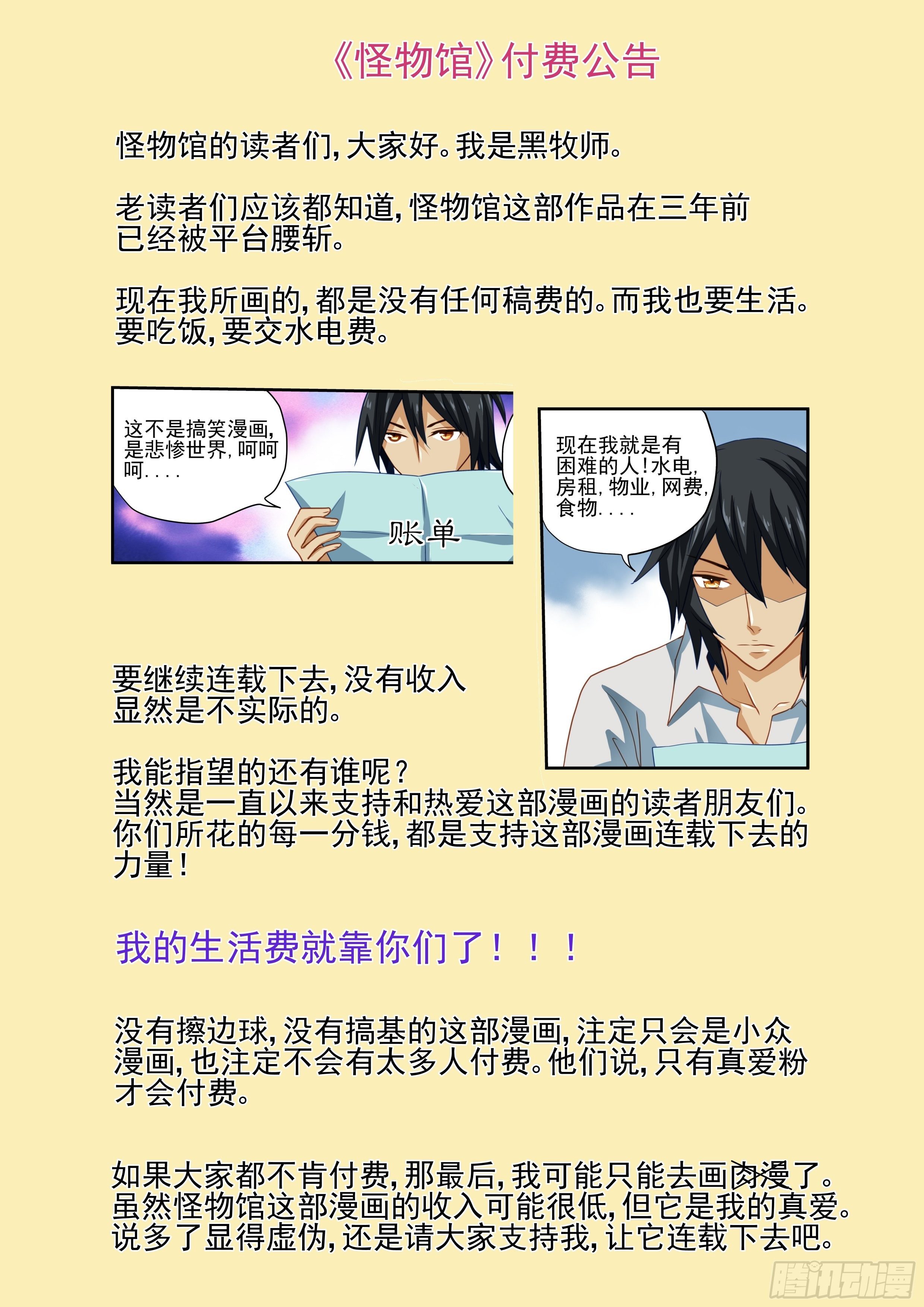 《怪物馆》付费公告-第113话