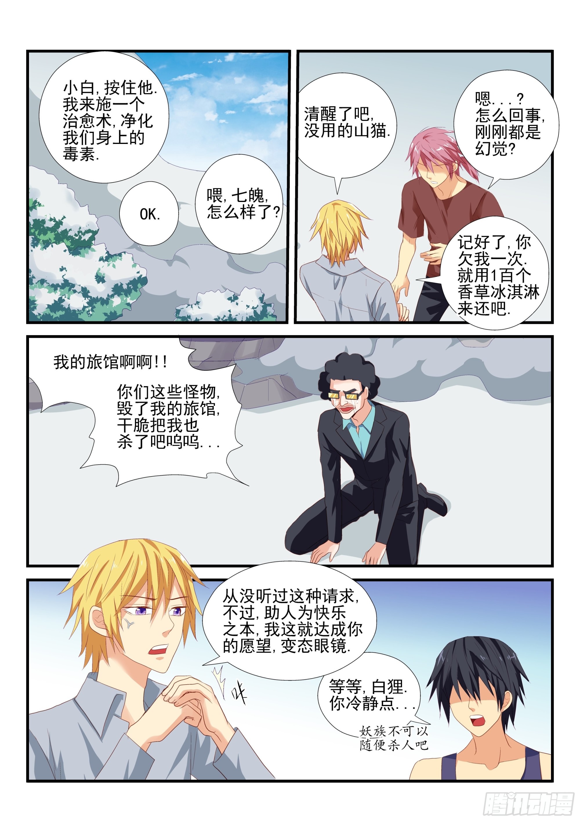 118 逃出-第117话