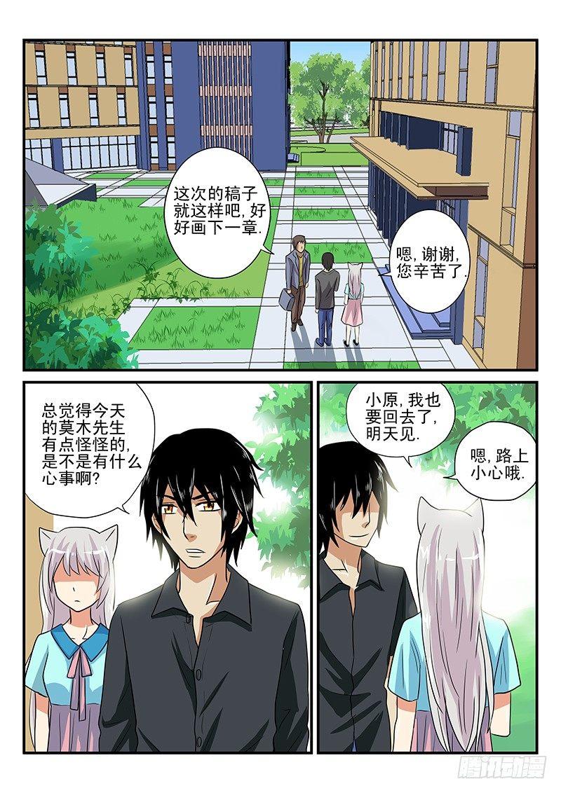 第13章 莫木先生的假期-第13话