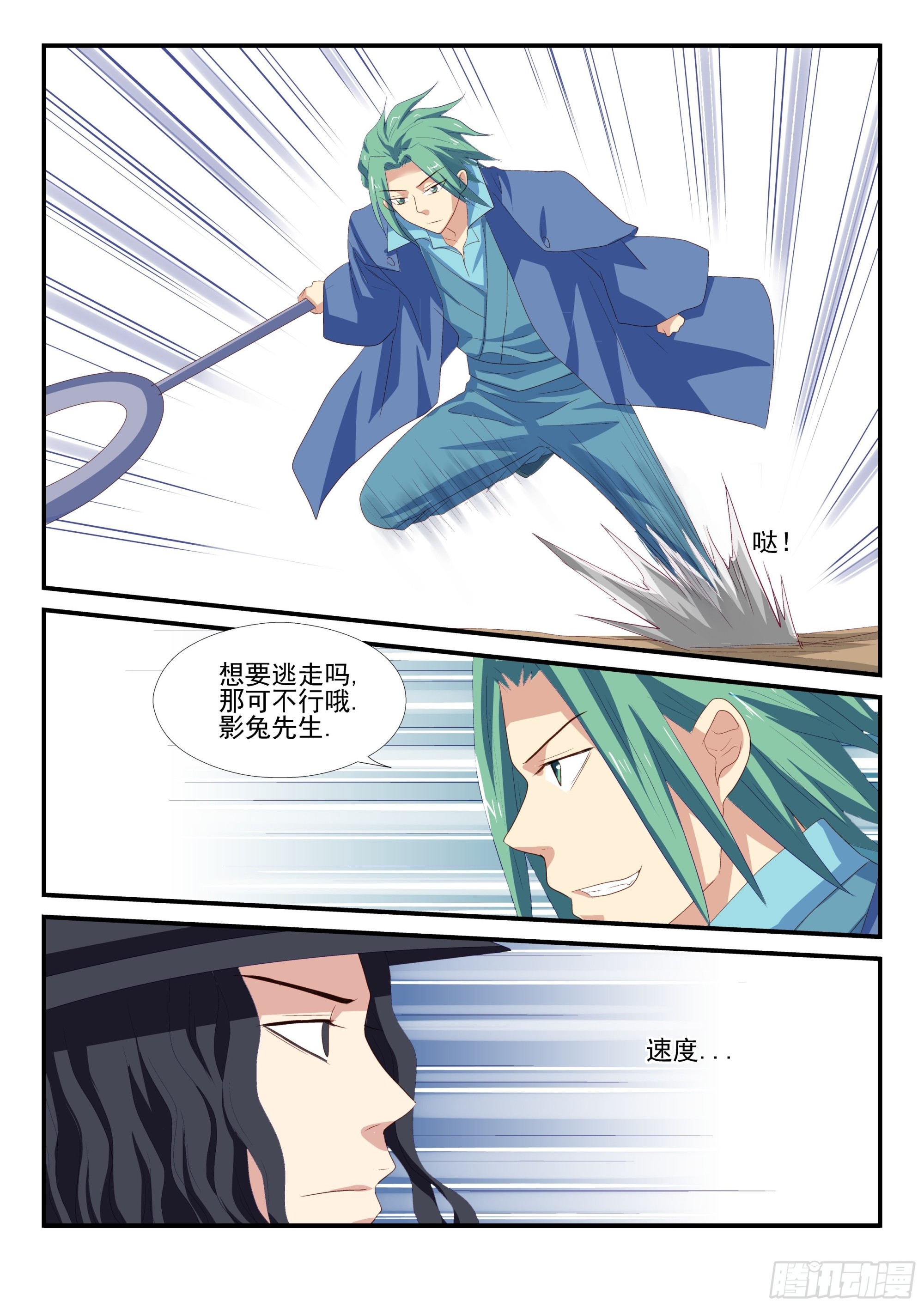 123 陷阱-第121话