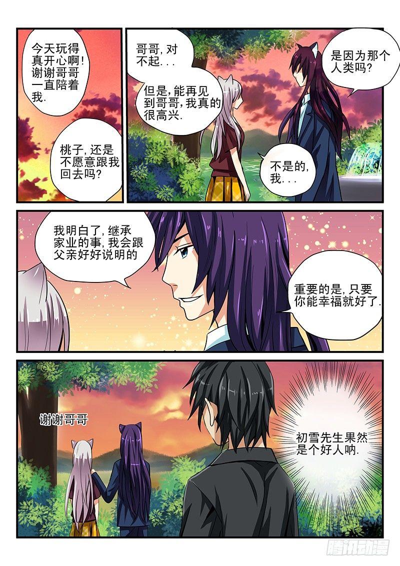 第17章 初雪的决断-第17话