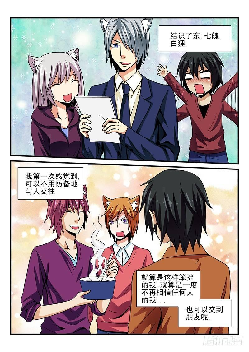 第19章 相遇-第19话