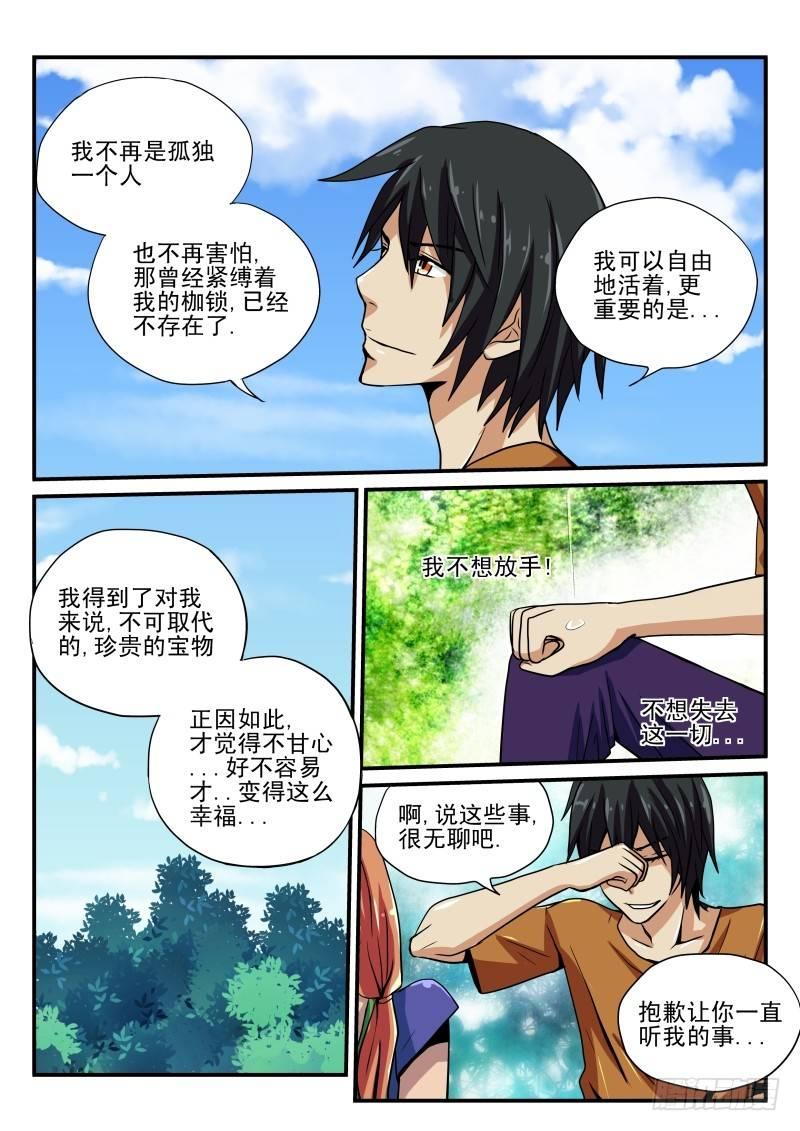 第19章 相遇-第19话