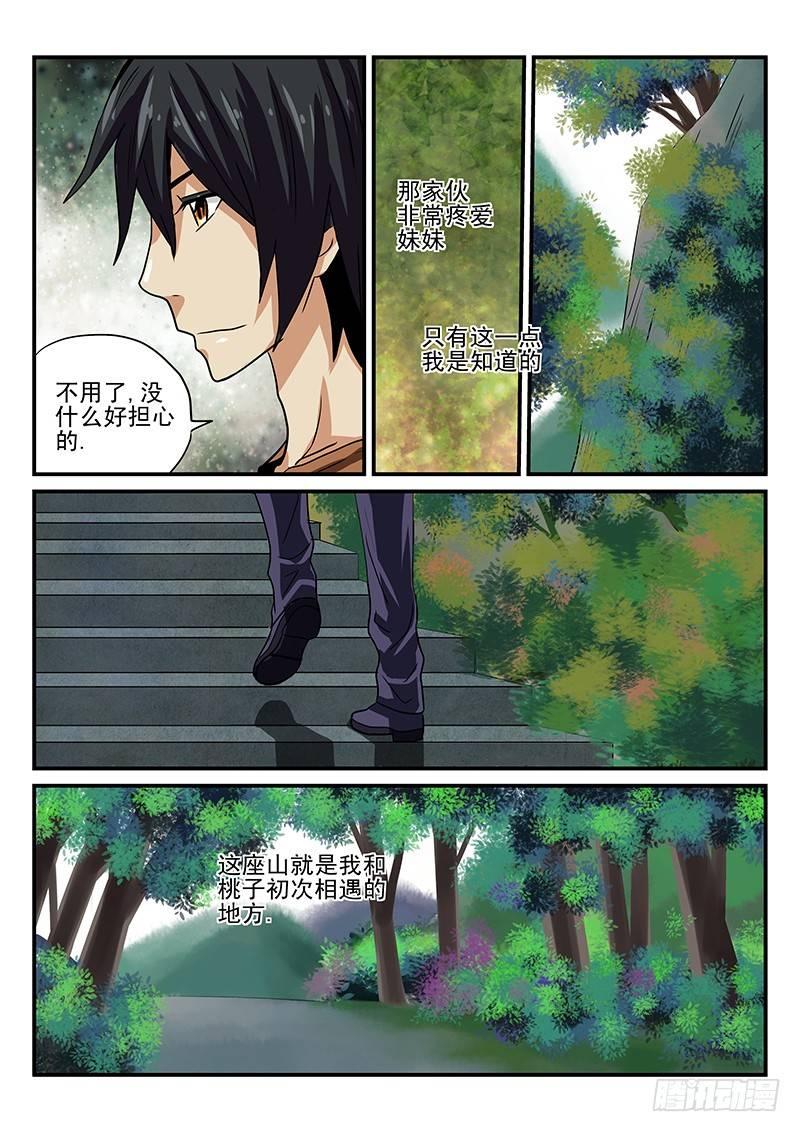 第19章 相遇-第19话