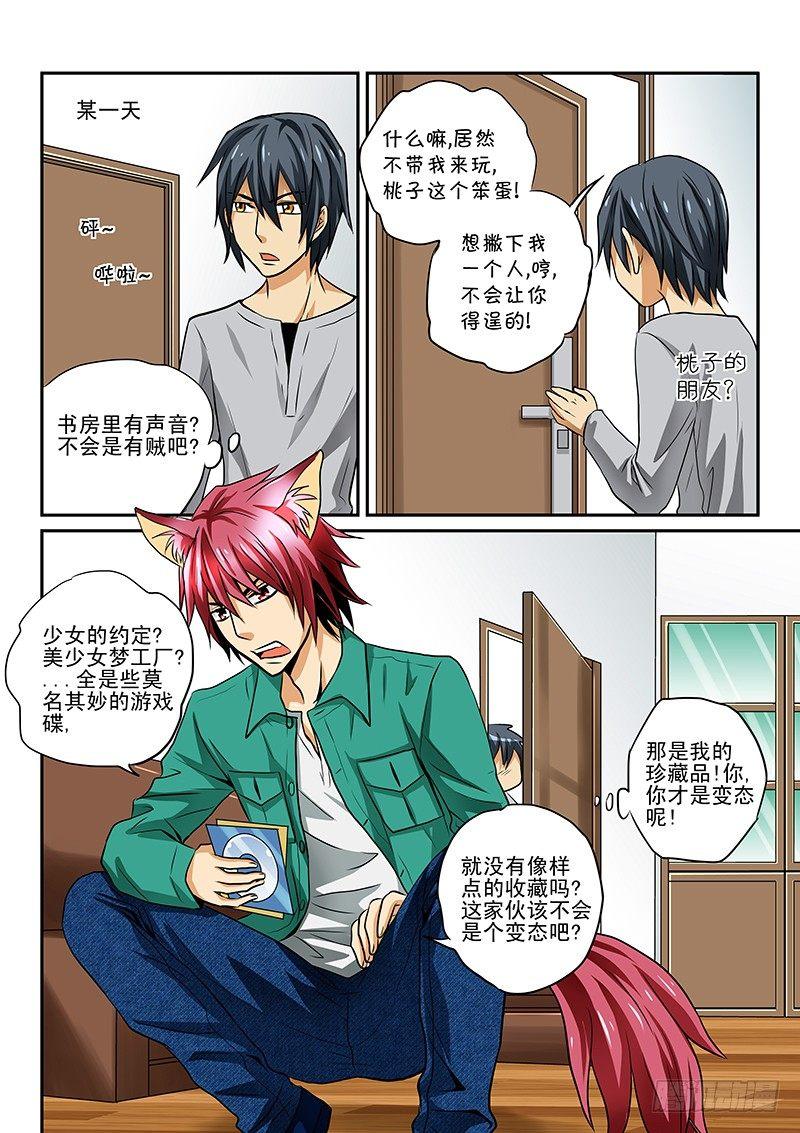 第三章 男子汉的决斗-第3话