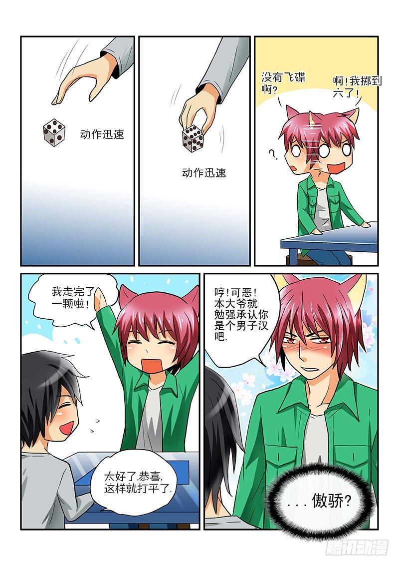 第三章 男子汉的决斗-第3话