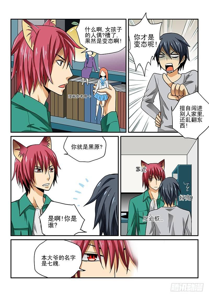 第三章 男子汉的决斗-第3话