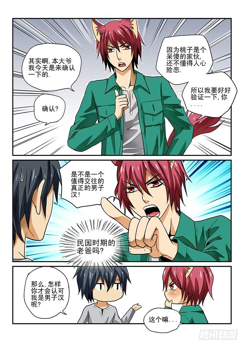 第三章 男子汉的决斗-第3话